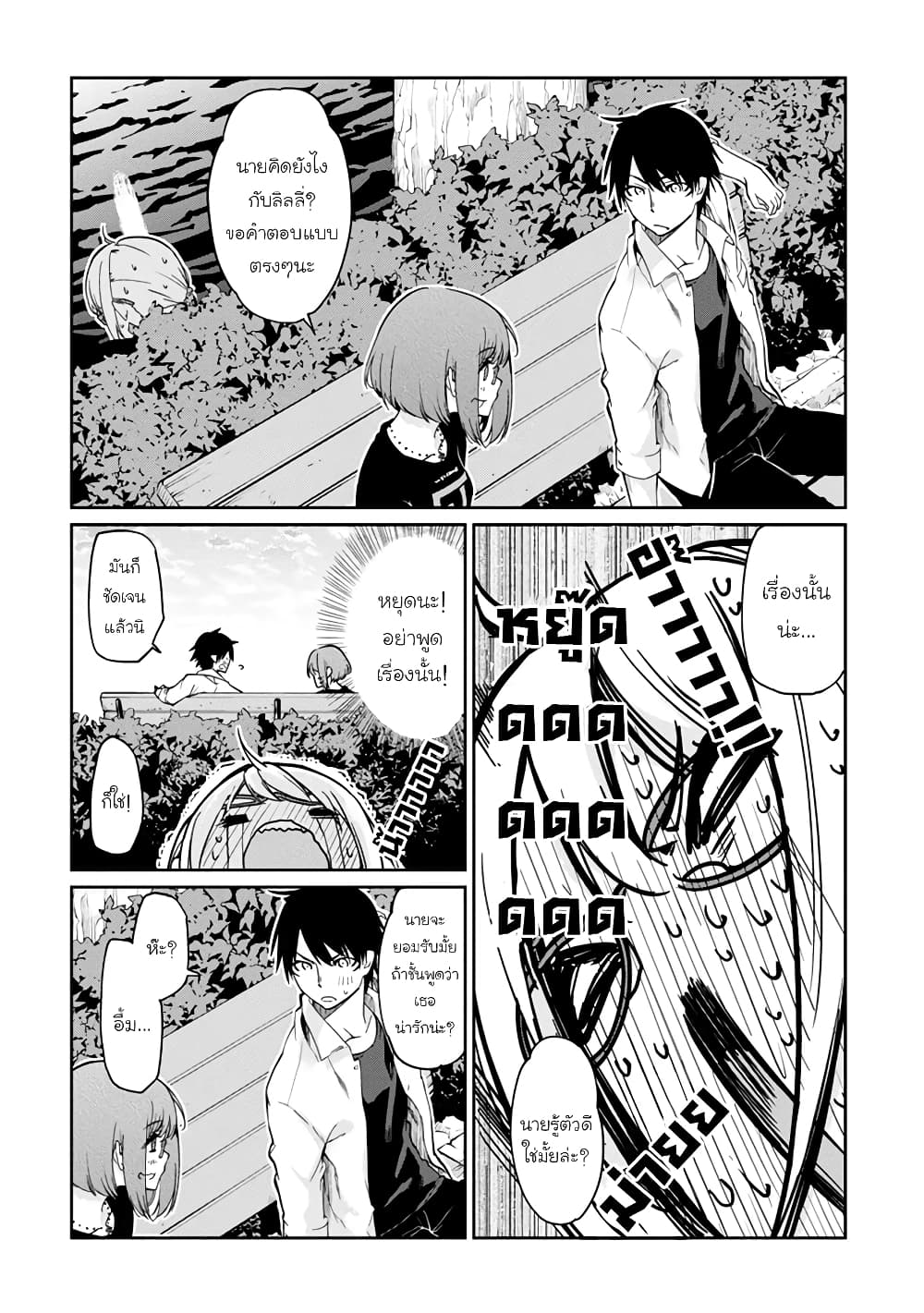 Oroka na Tenshi wa Akuma to Odoru page 17