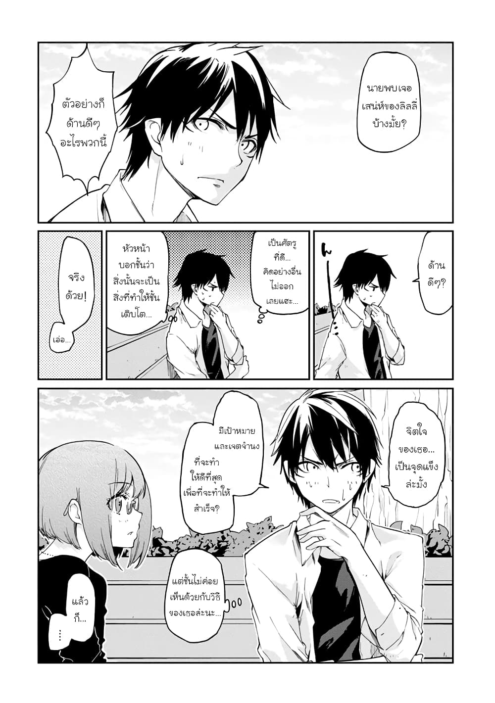 Oroka na Tenshi wa Akuma to Odoru page 19