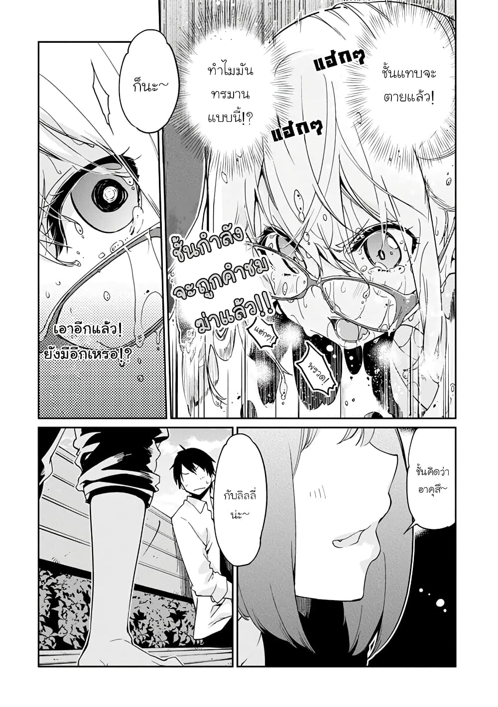 Oroka na Tenshi wa Akuma to Odoru page 21