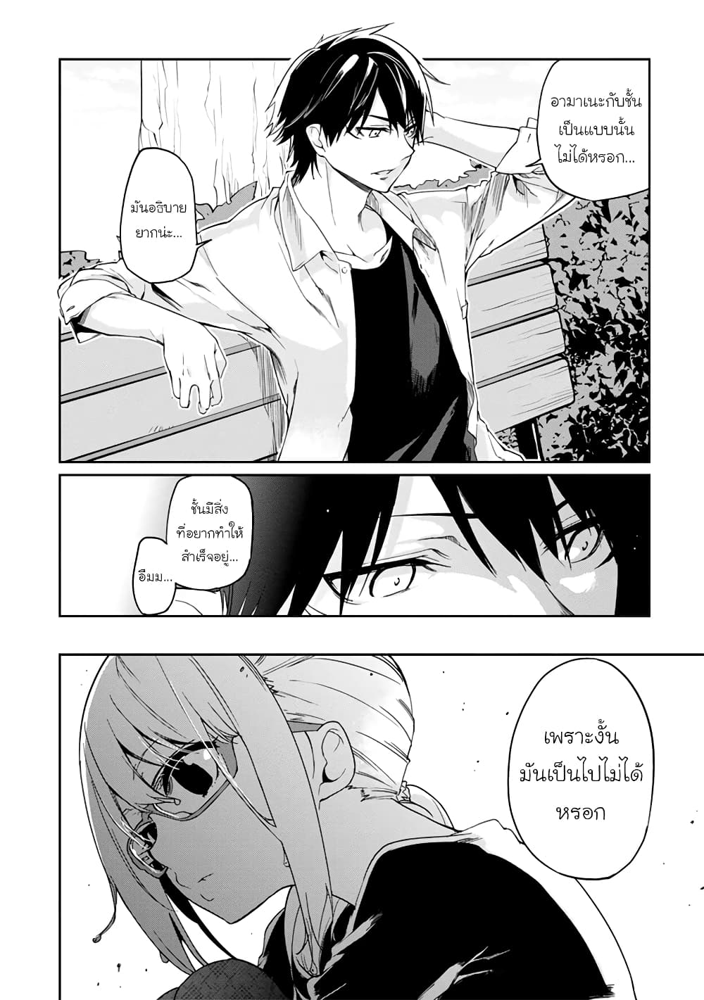 Oroka na Tenshi wa Akuma to Odoru page 23
