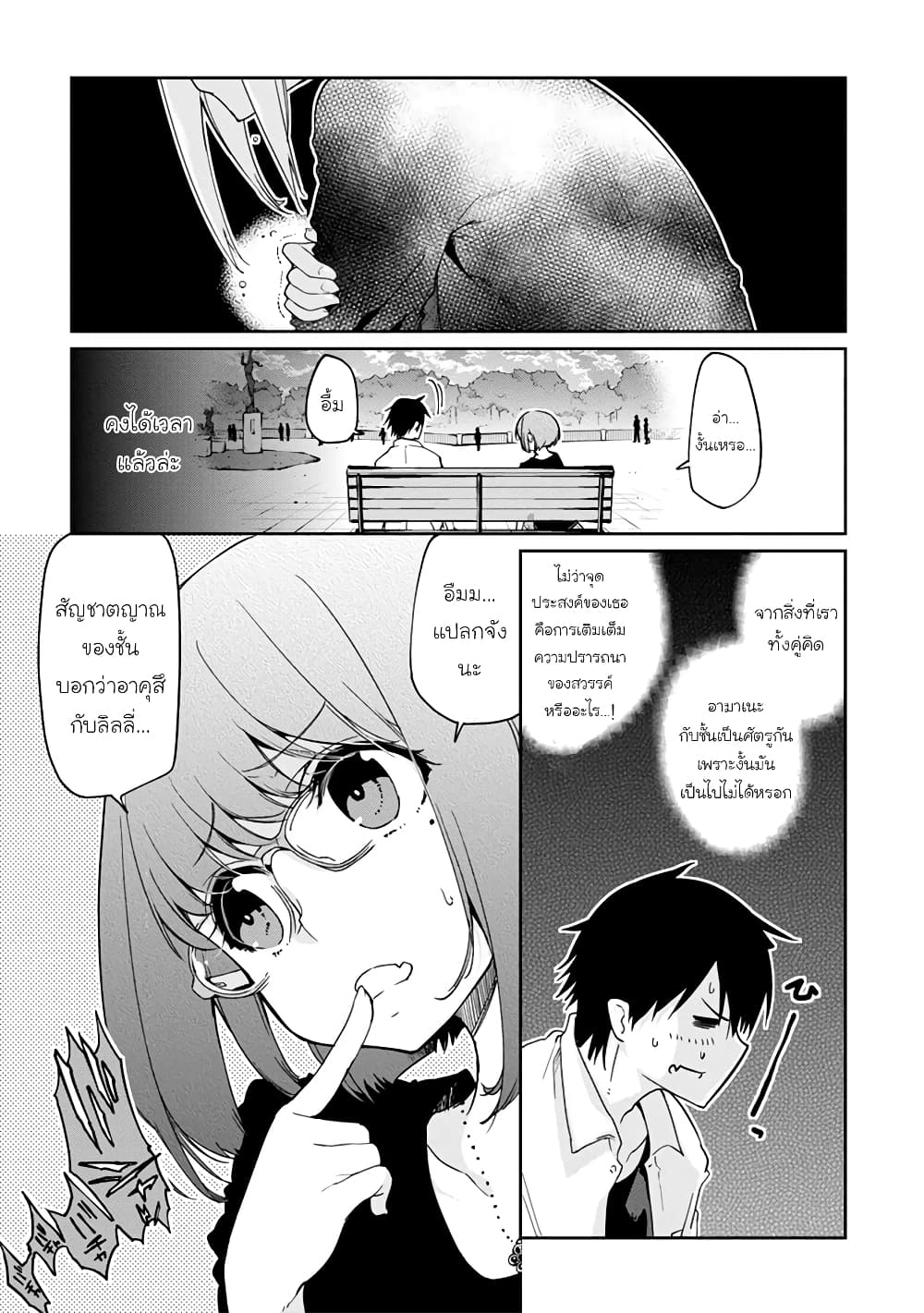 Oroka na Tenshi wa Akuma to Odoru page 24