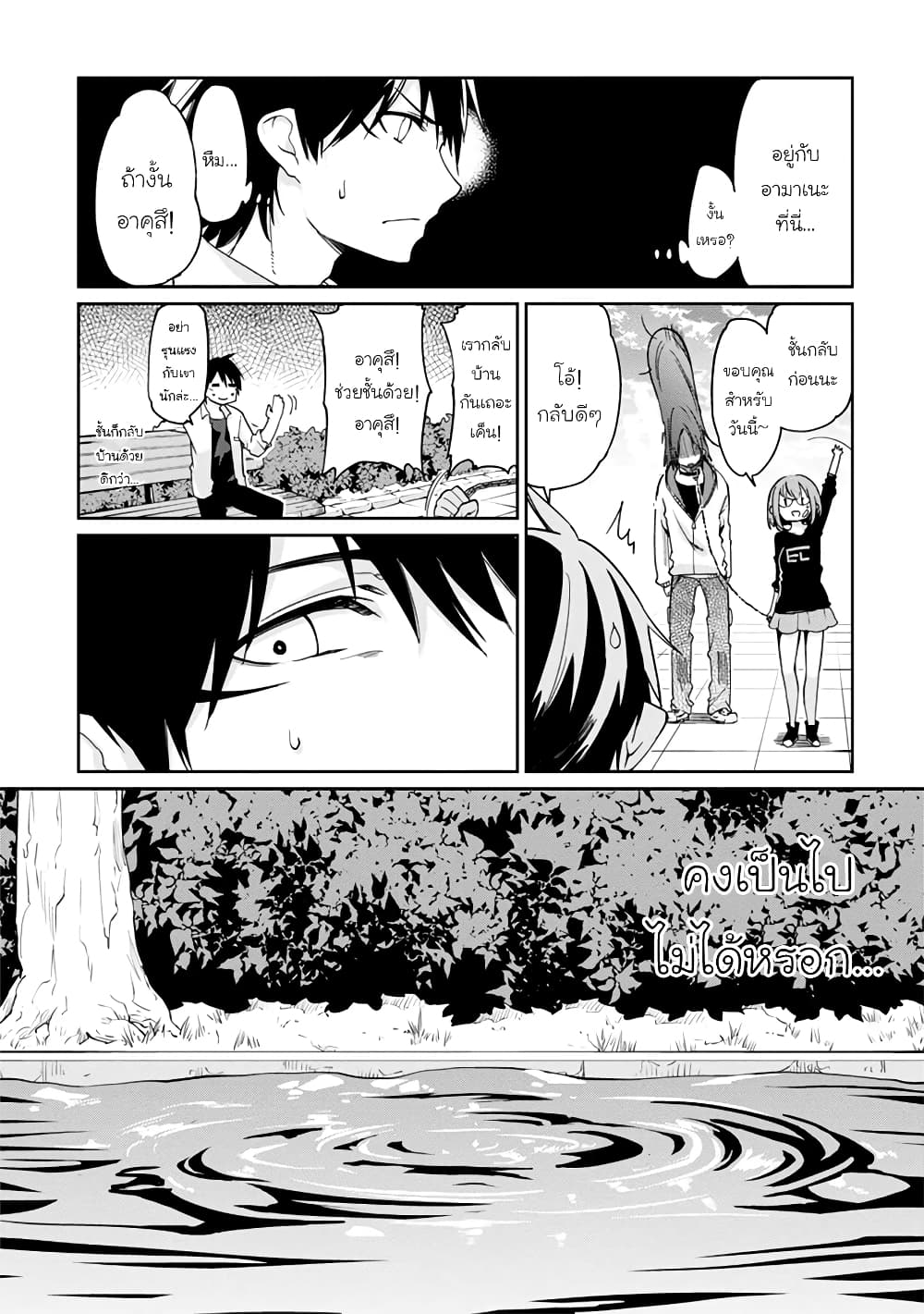 Oroka na Tenshi wa Akuma to Odoru page 27
