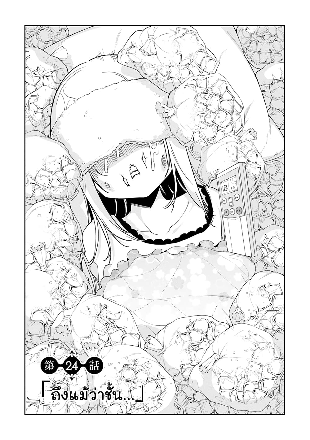 Oroka na Tenshi wa Akuma to Odoru page 3