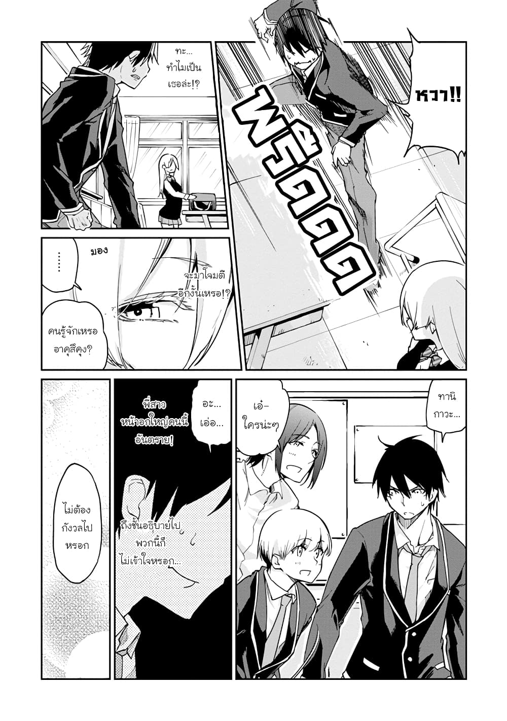 Oroka na Tenshi wa Akuma to Odoru page 4