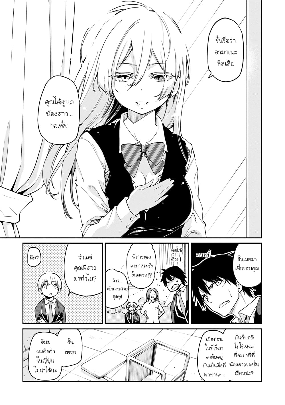 Oroka na Tenshi wa Akuma to Odoru page 5