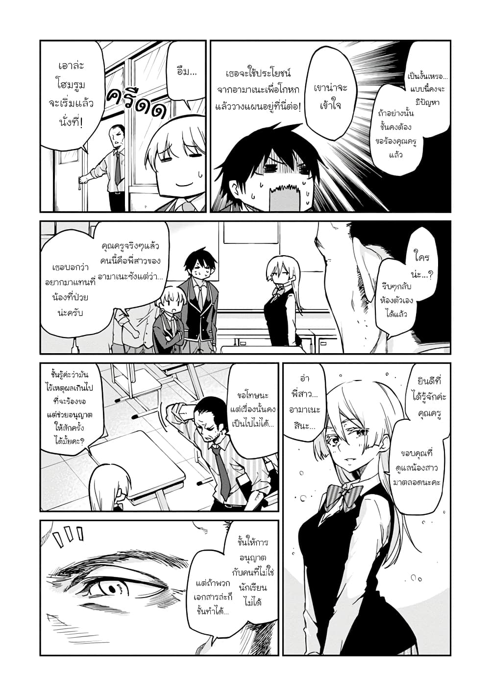Oroka na Tenshi wa Akuma to Odoru page 6