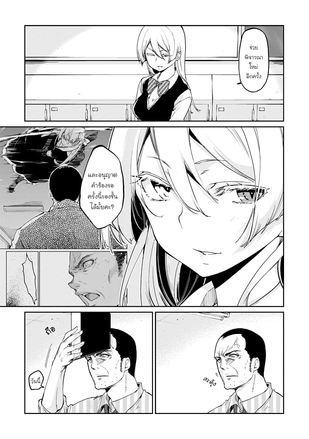 Oroka na Tenshi wa Akuma to Odoru page 7