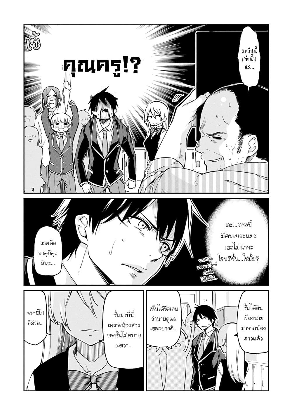 Oroka na Tenshi wa Akuma to Odoru page 8