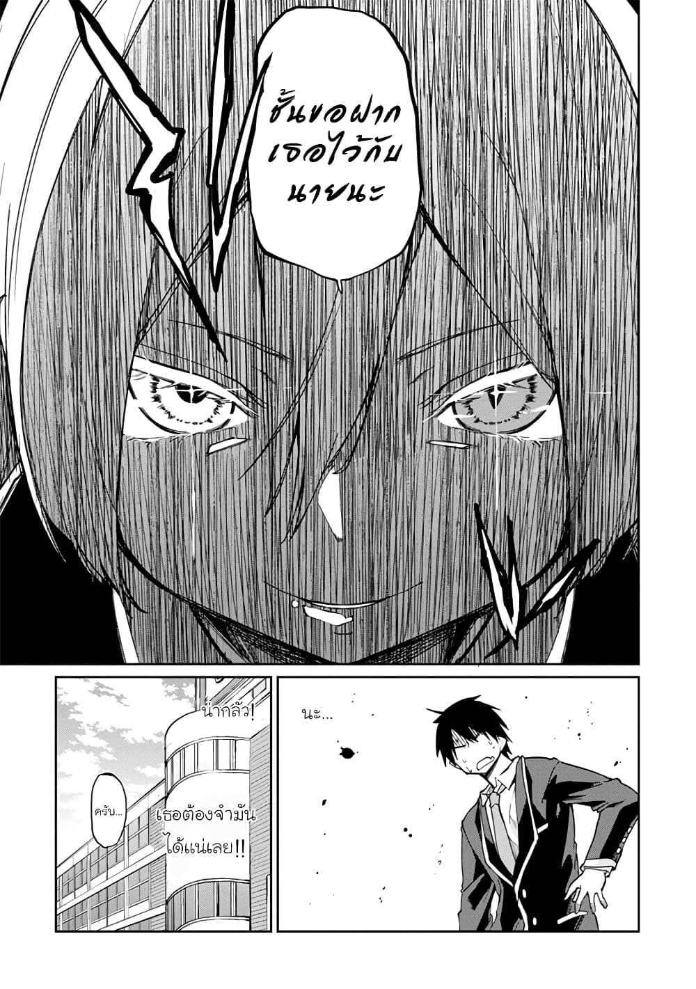 Oroka na Tenshi wa Akuma to Odoru page 9