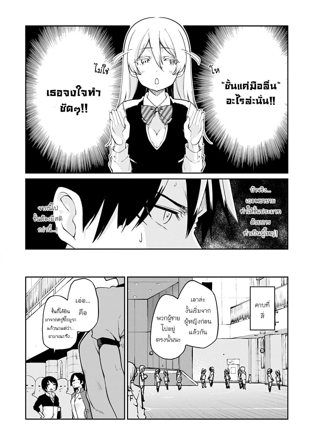 Oroka na Tenshi wa Akuma to Odoru page 12