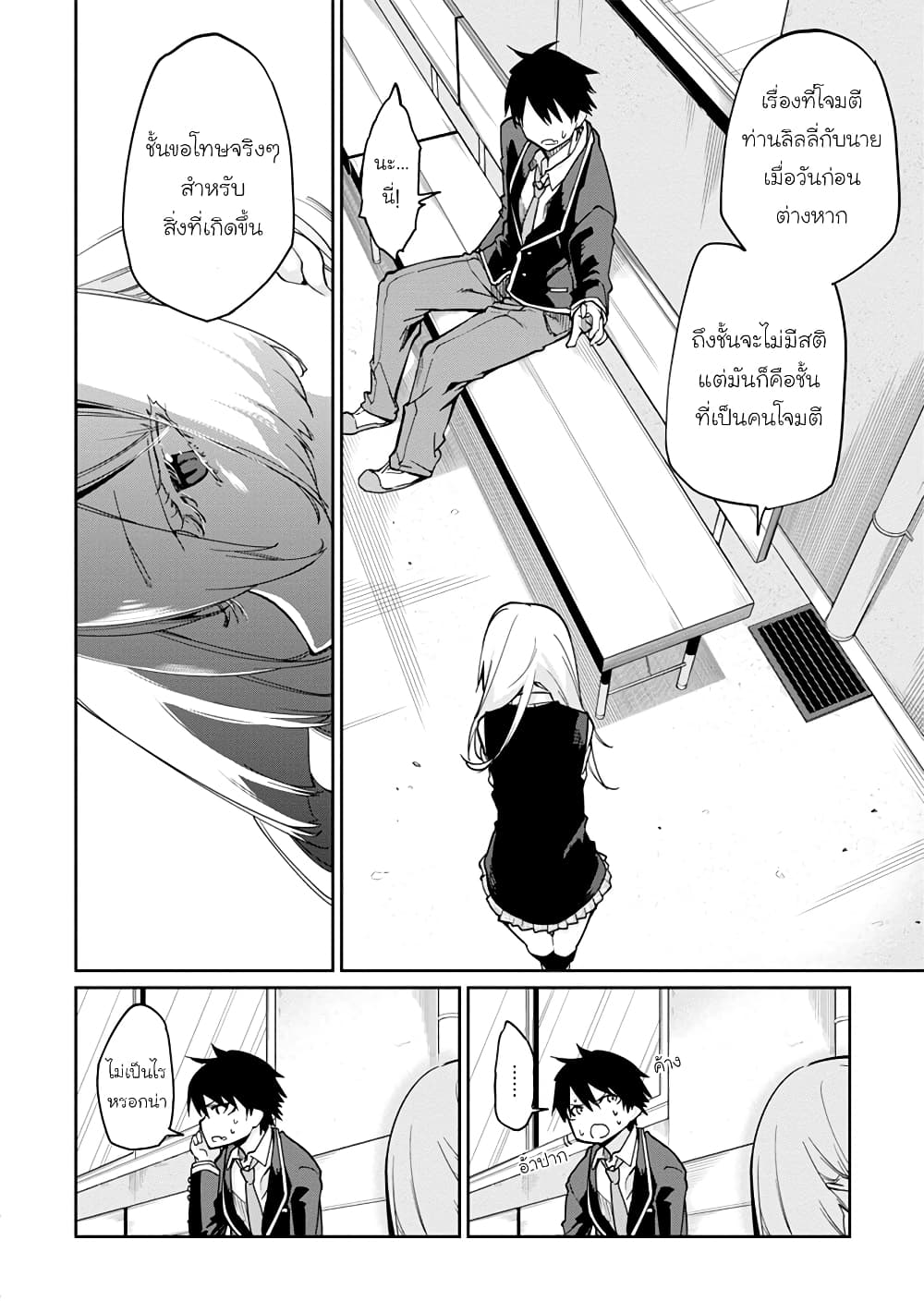 Oroka na Tenshi wa Akuma to Odoru page 18