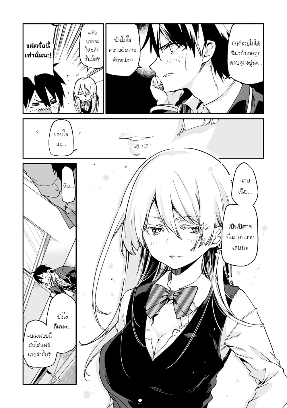 Oroka na Tenshi wa Akuma to Odoru page 19