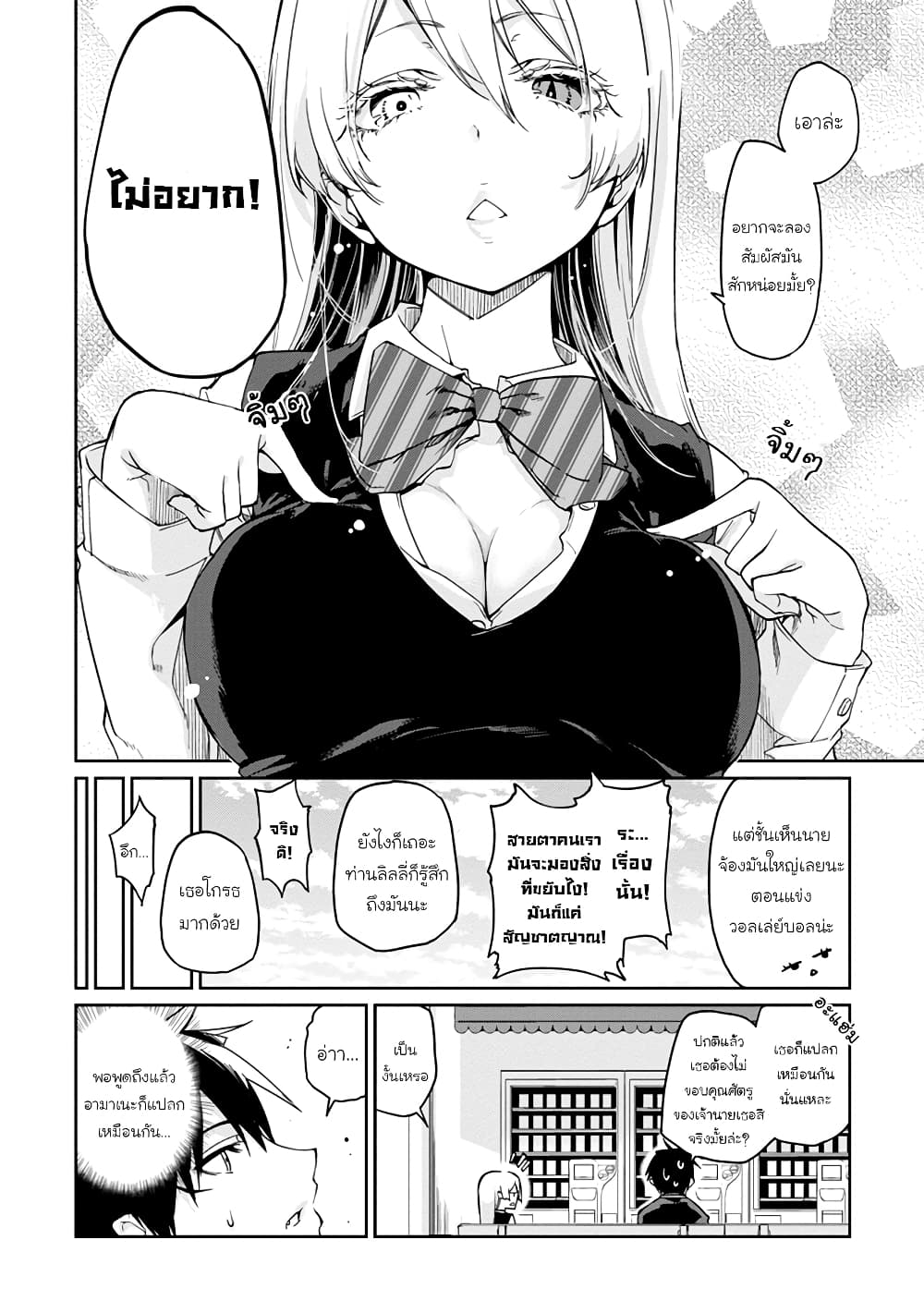 Oroka na Tenshi wa Akuma to Odoru page 20