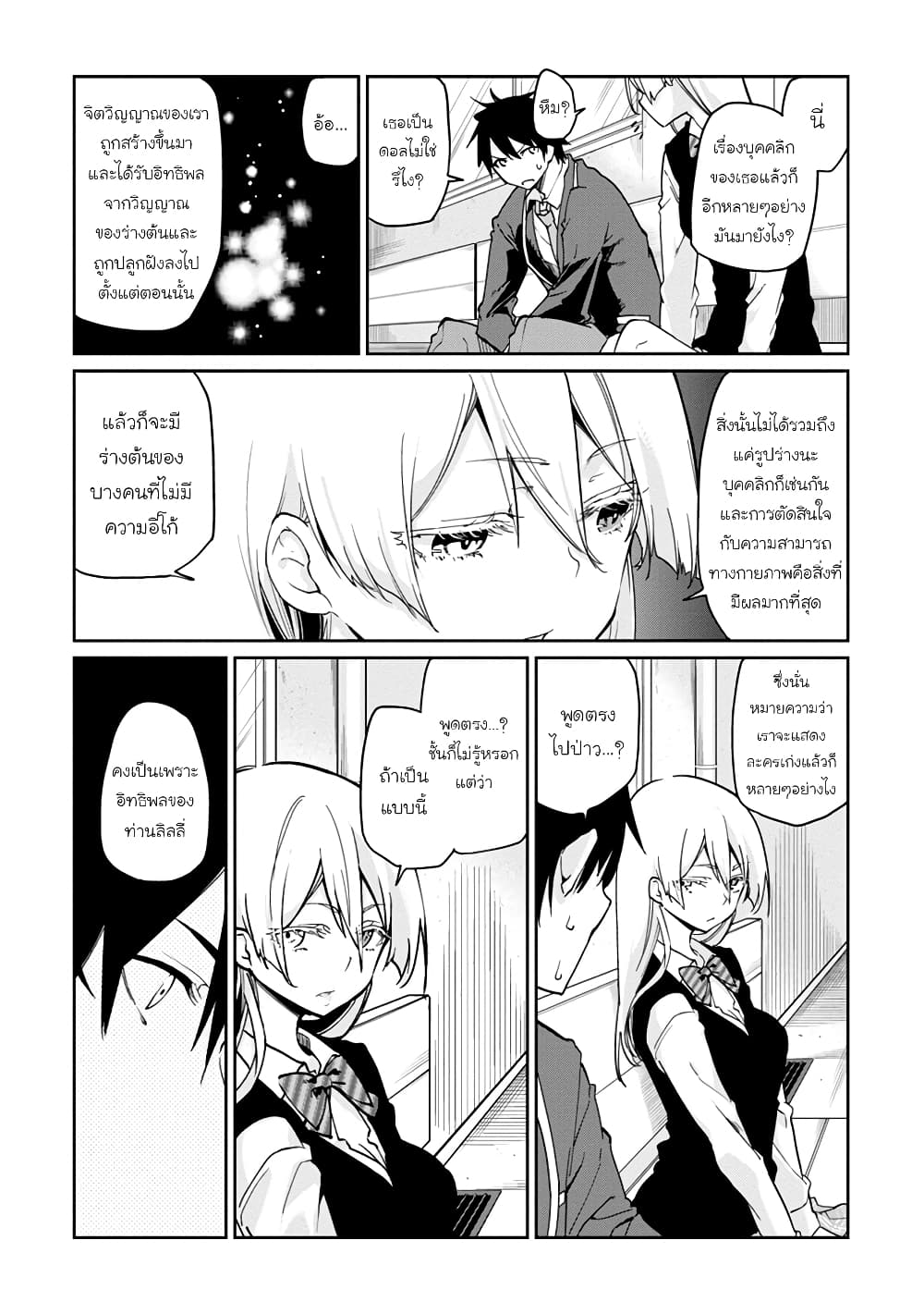 Oroka na Tenshi wa Akuma to Odoru page 21