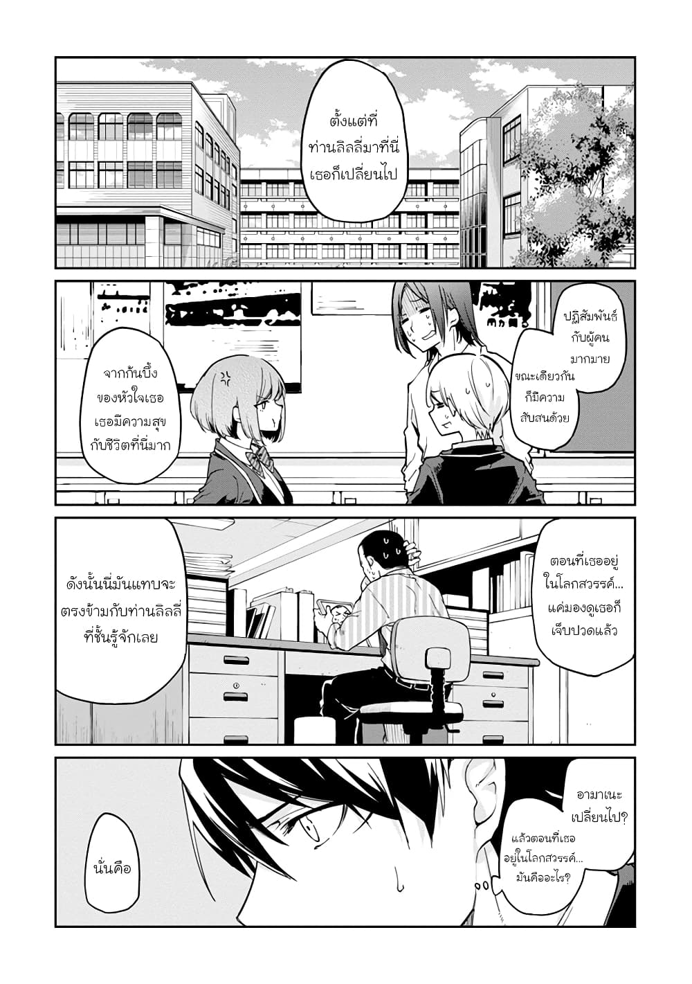 Oroka na Tenshi wa Akuma to Odoru page 23