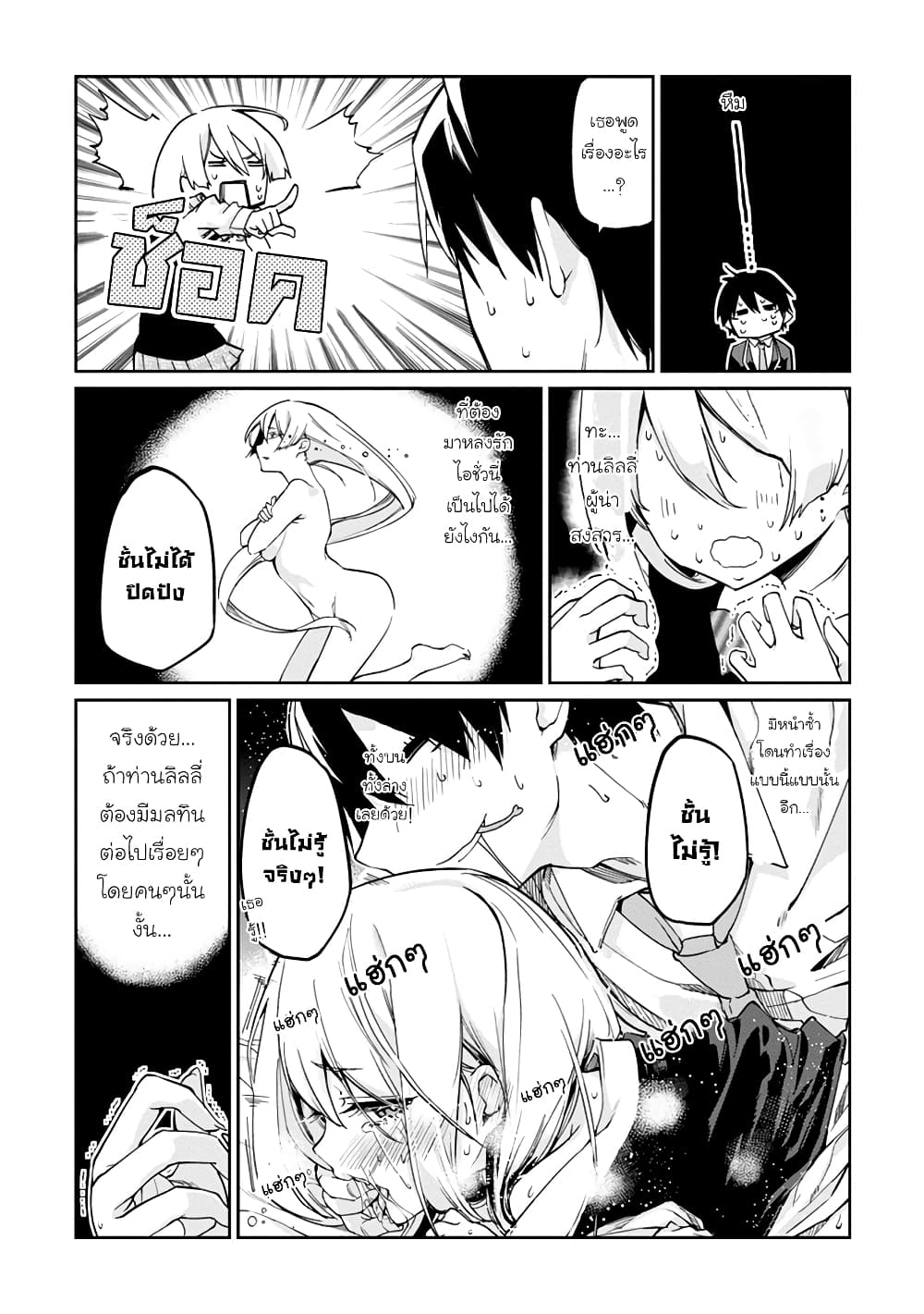 Oroka na Tenshi wa Akuma to Odoru page 26