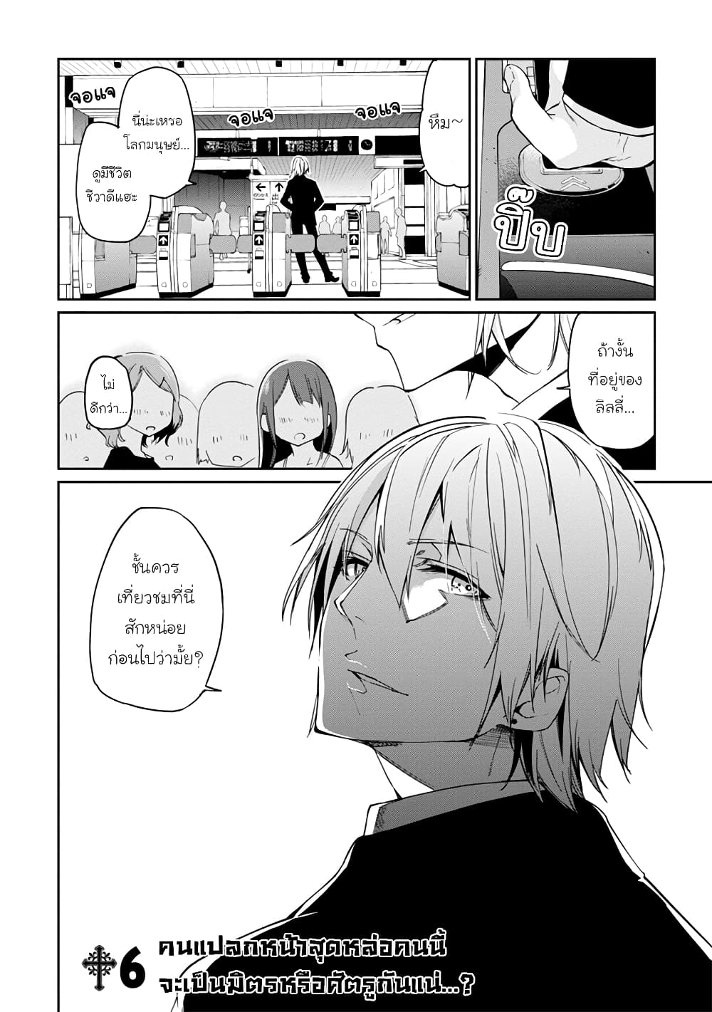 Oroka na Tenshi wa Akuma to Odoru page 31