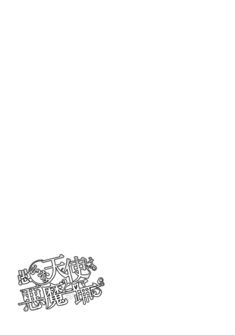 Oroka na Tenshi wa Akuma to Odoru page 32