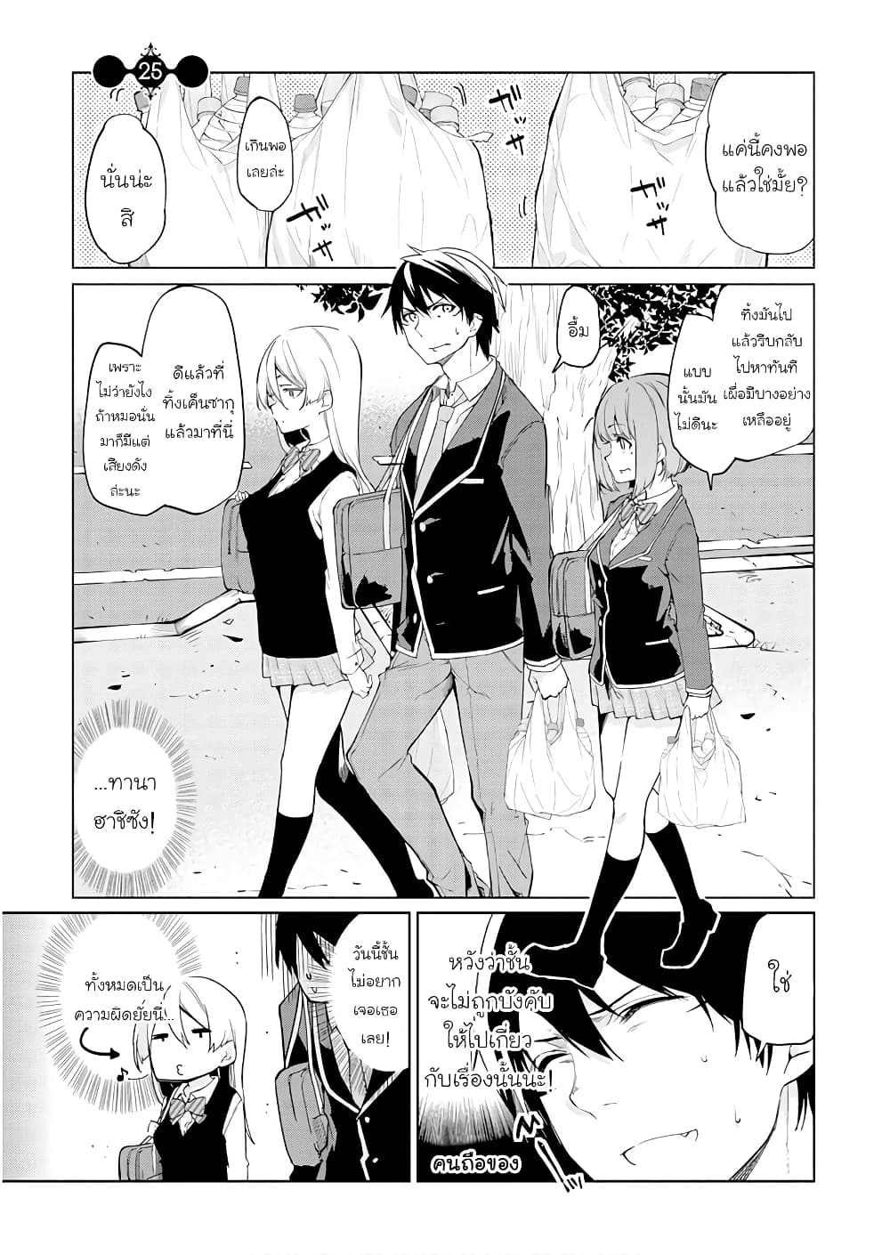 Oroka na Tenshi wa Akuma to Odoru page 4