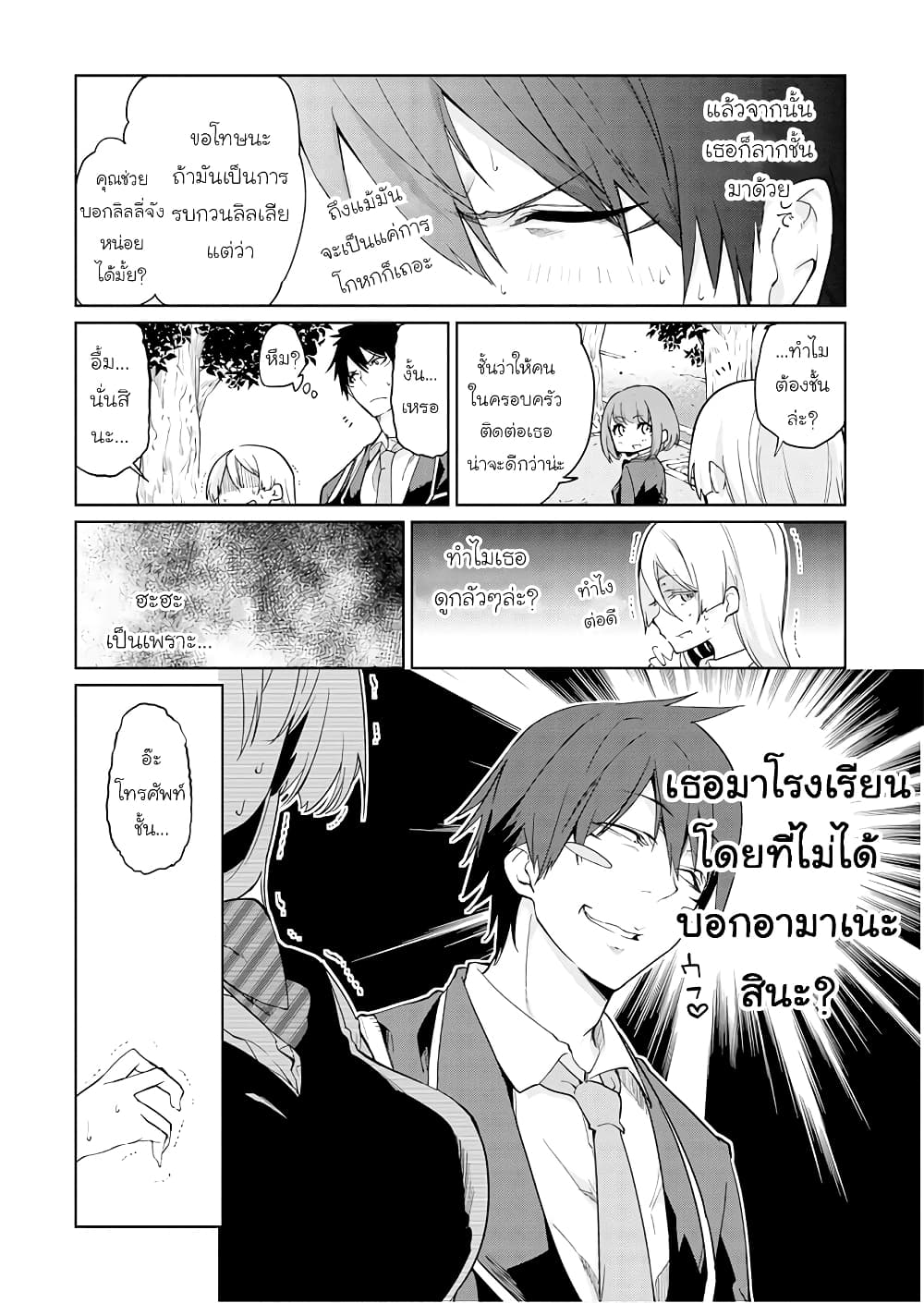 Oroka na Tenshi wa Akuma to Odoru page 6