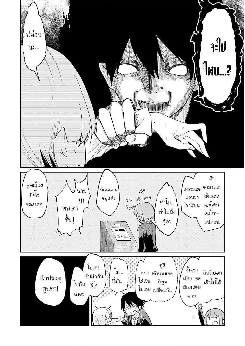 Oroka na Tenshi wa Akuma to Odoru page 9