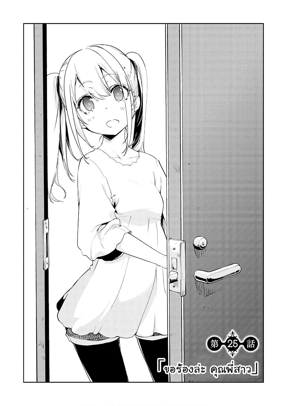 Oroka na Tenshi wa Akuma to Odoru page 10