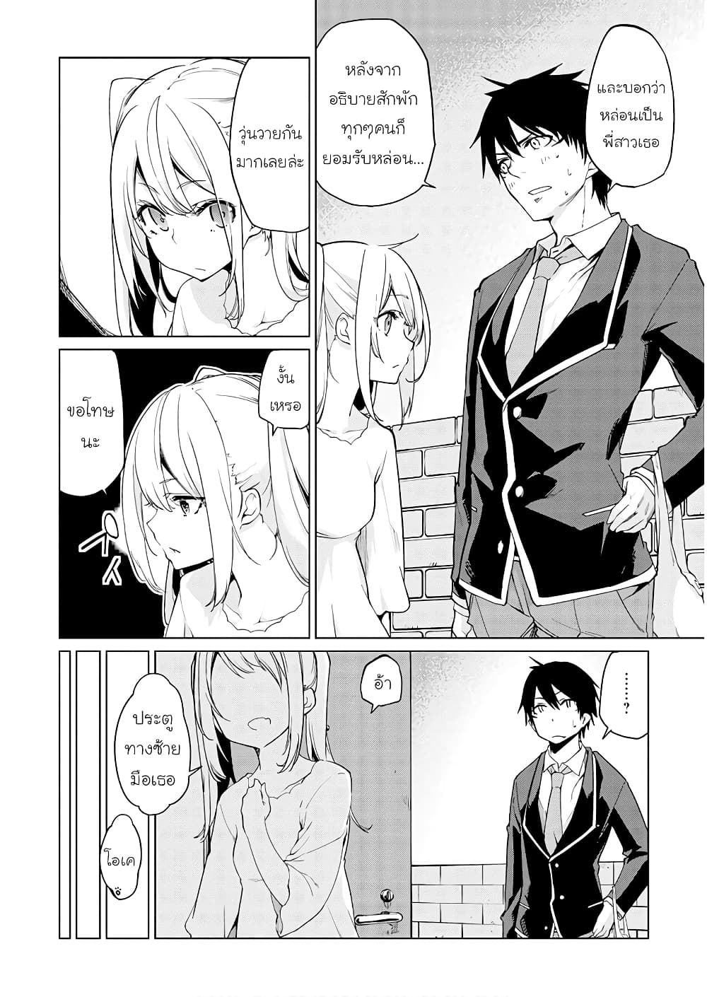 Oroka na Tenshi wa Akuma to Odoru page 13