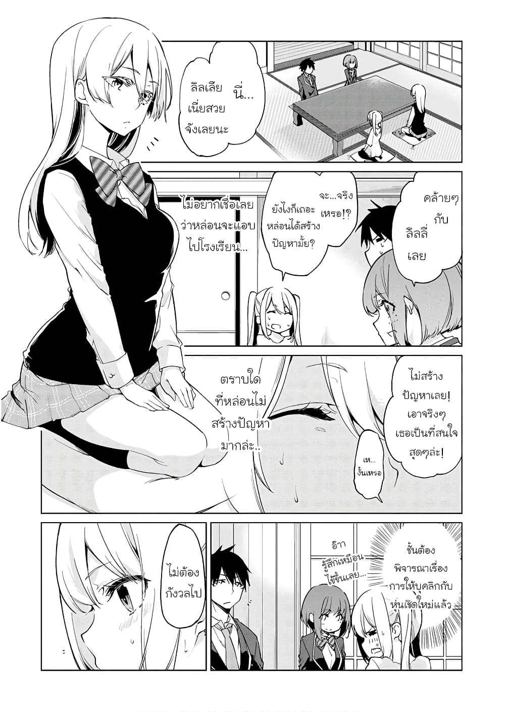 Oroka na Tenshi wa Akuma to Odoru page 14