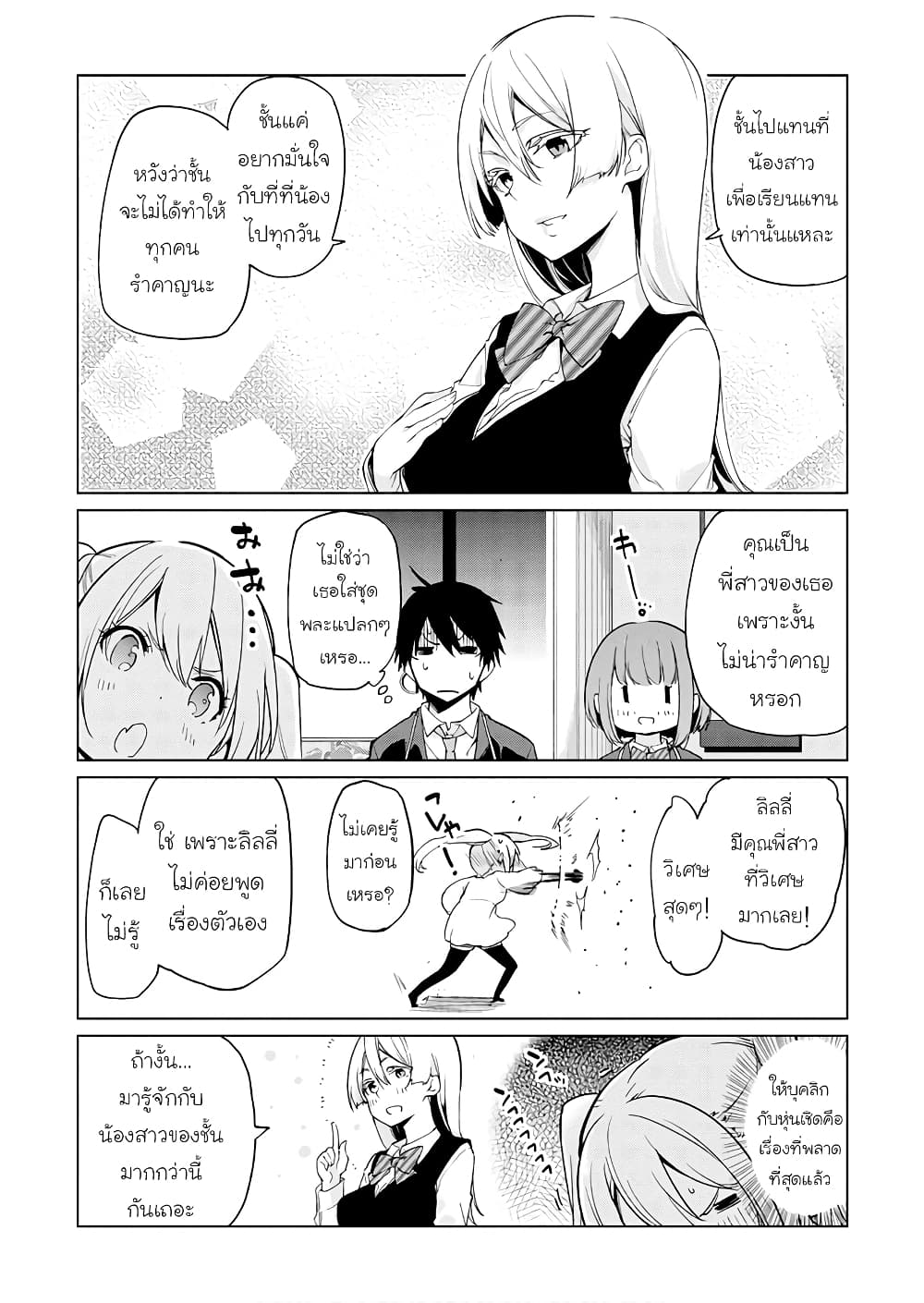 Oroka na Tenshi wa Akuma to Odoru page 15