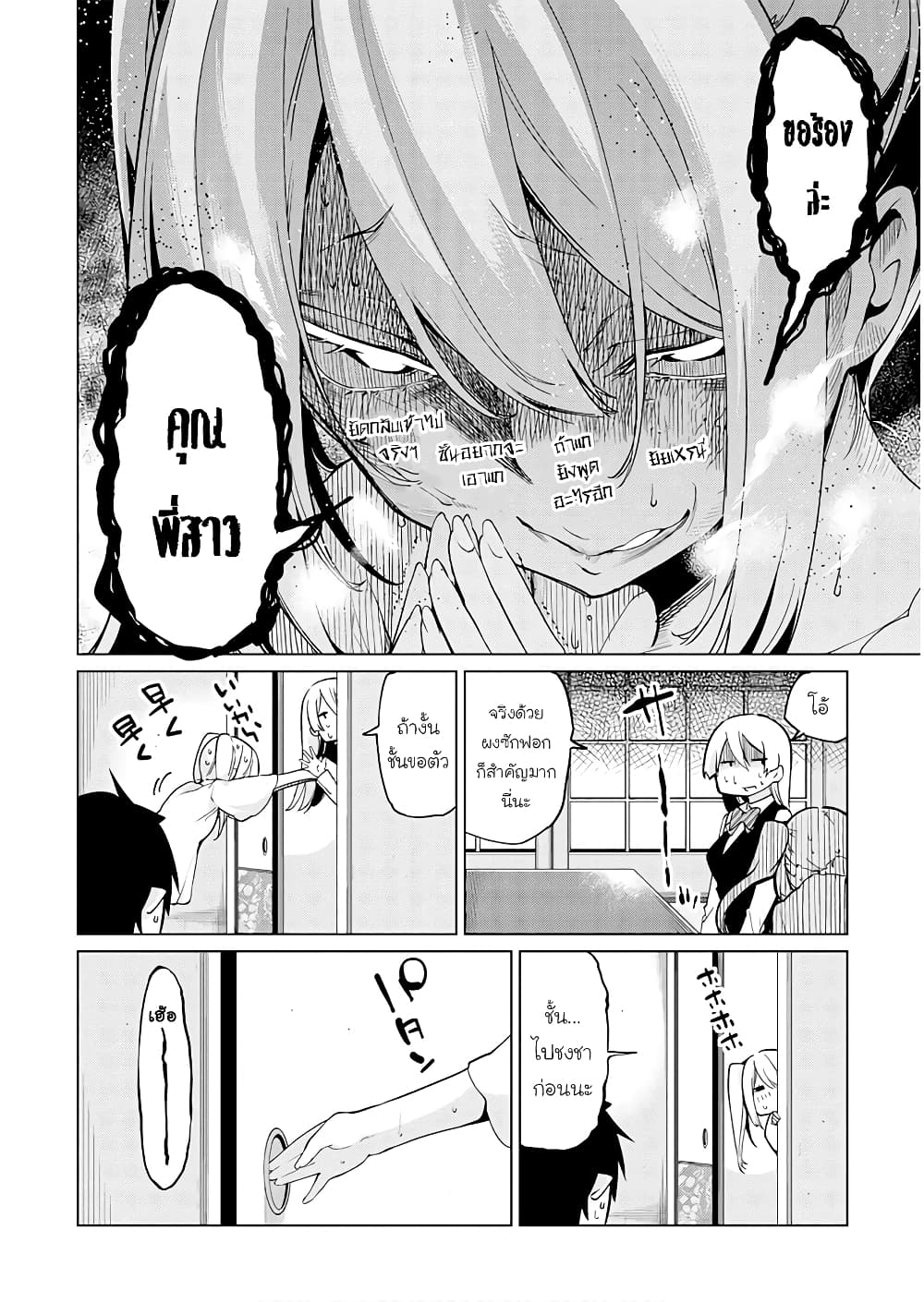 Oroka na Tenshi wa Akuma to Odoru page 17