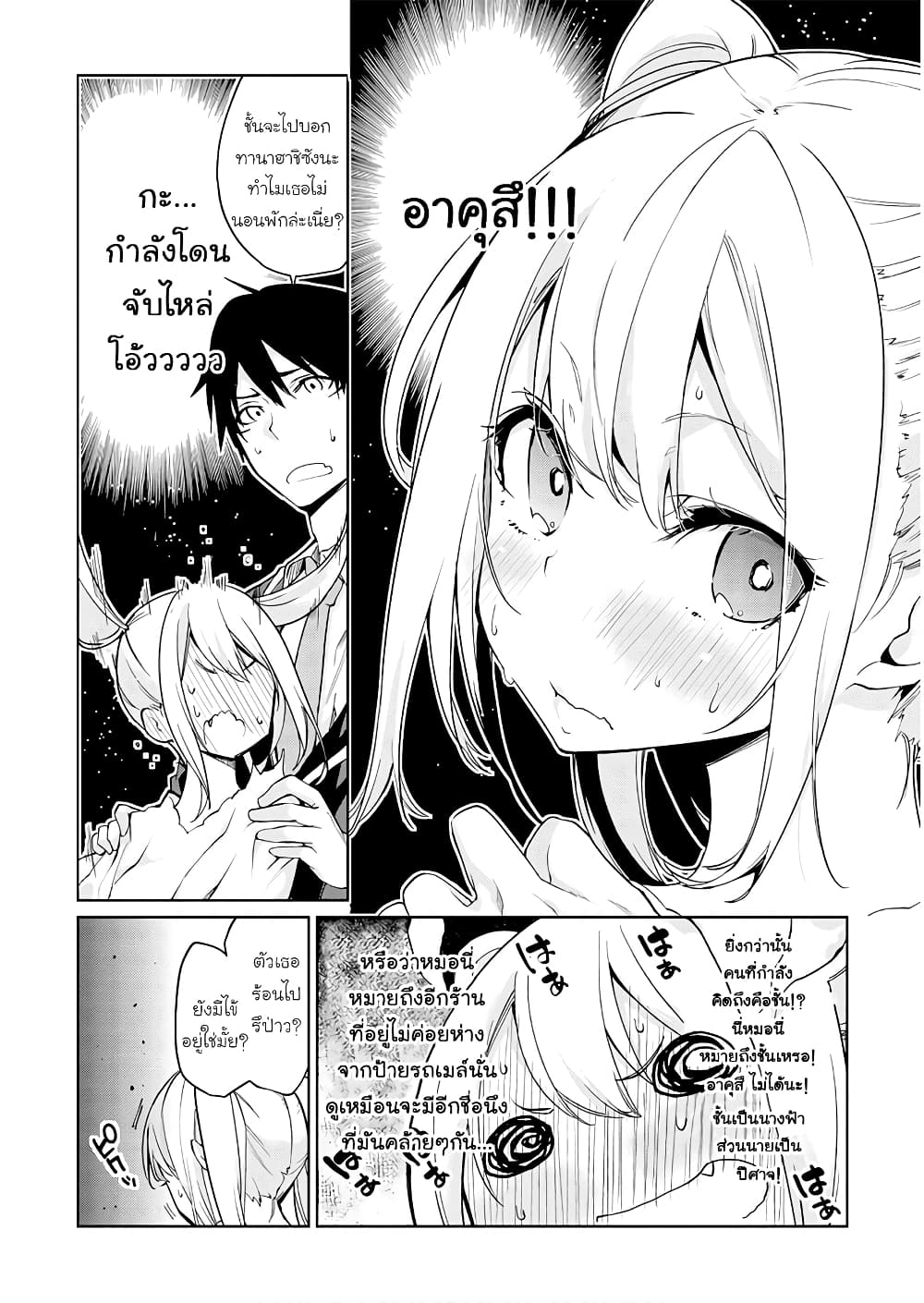 Oroka na Tenshi wa Akuma to Odoru page 21