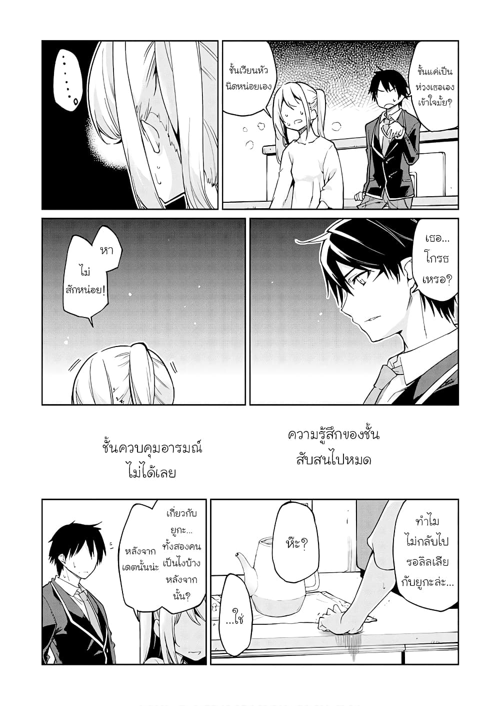 Oroka na Tenshi wa Akuma to Odoru page 23