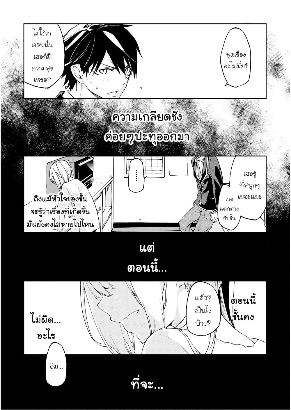 Oroka na Tenshi wa Akuma to Odoru page 24