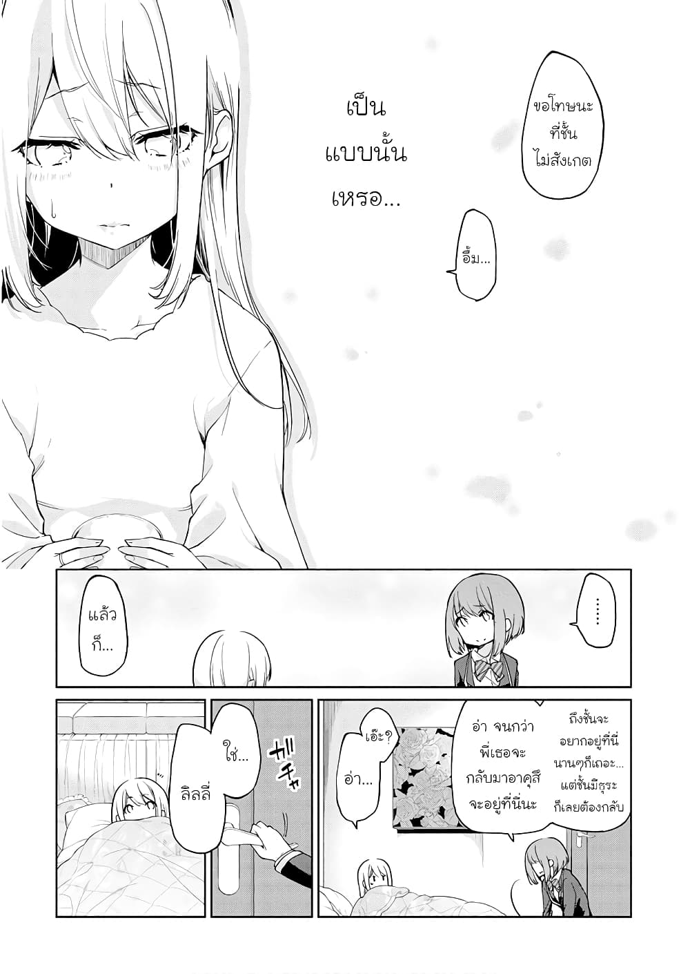 Oroka na Tenshi wa Akuma to Odoru page 29