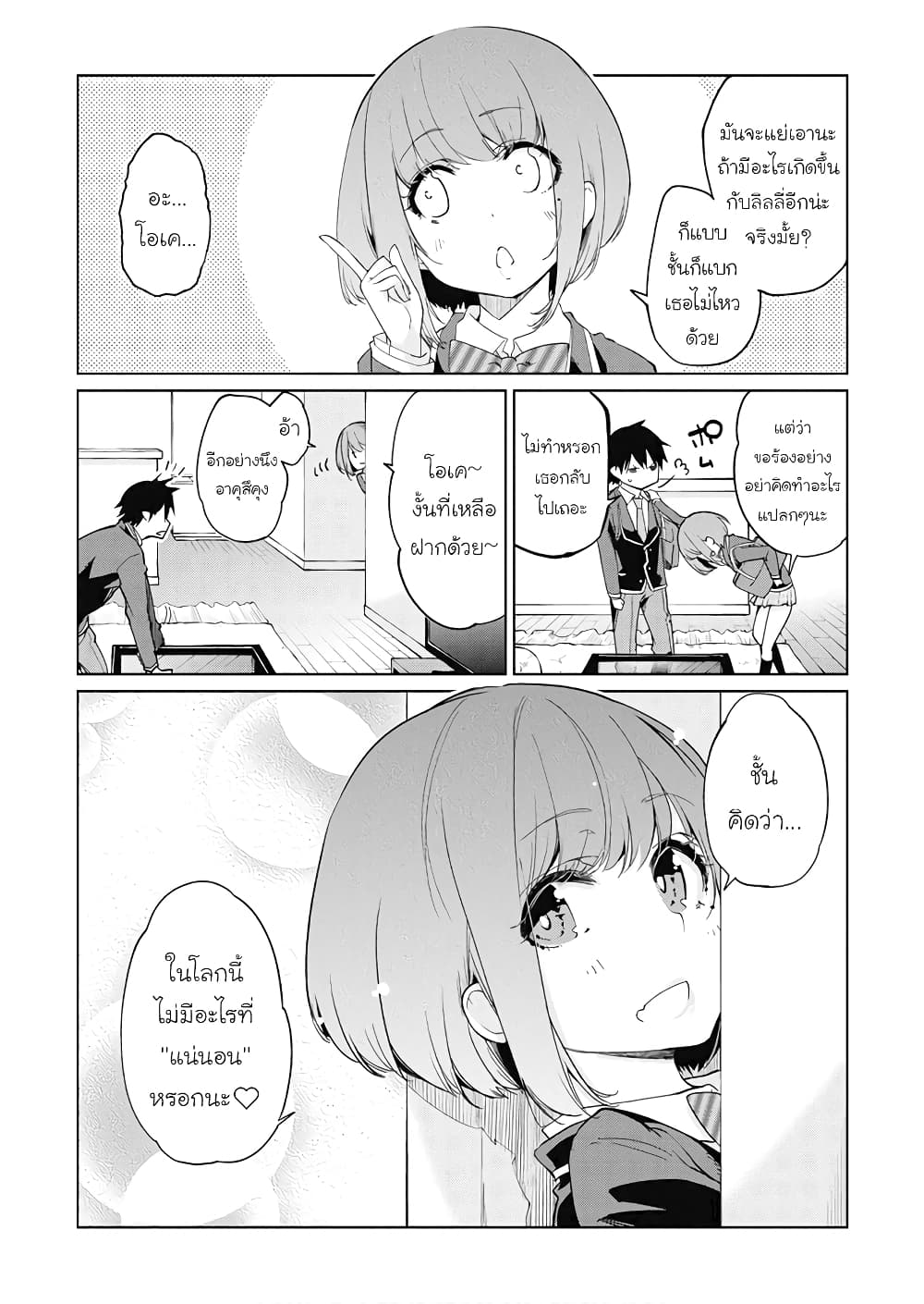 Oroka na Tenshi wa Akuma to Odoru page 2
