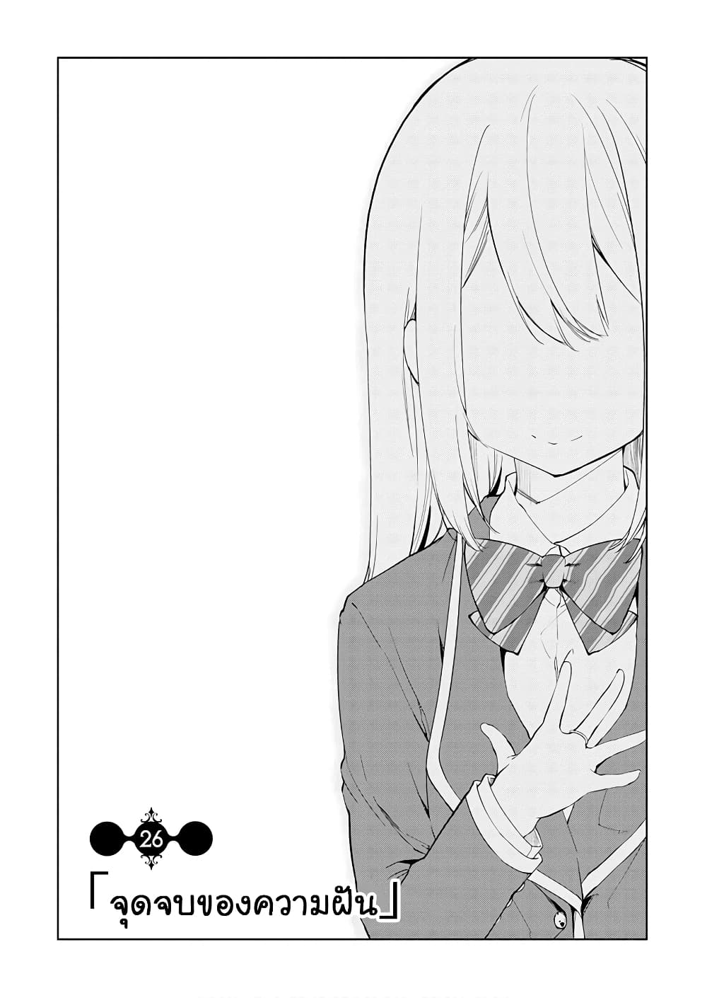 Oroka na Tenshi wa Akuma to Odoru page 3