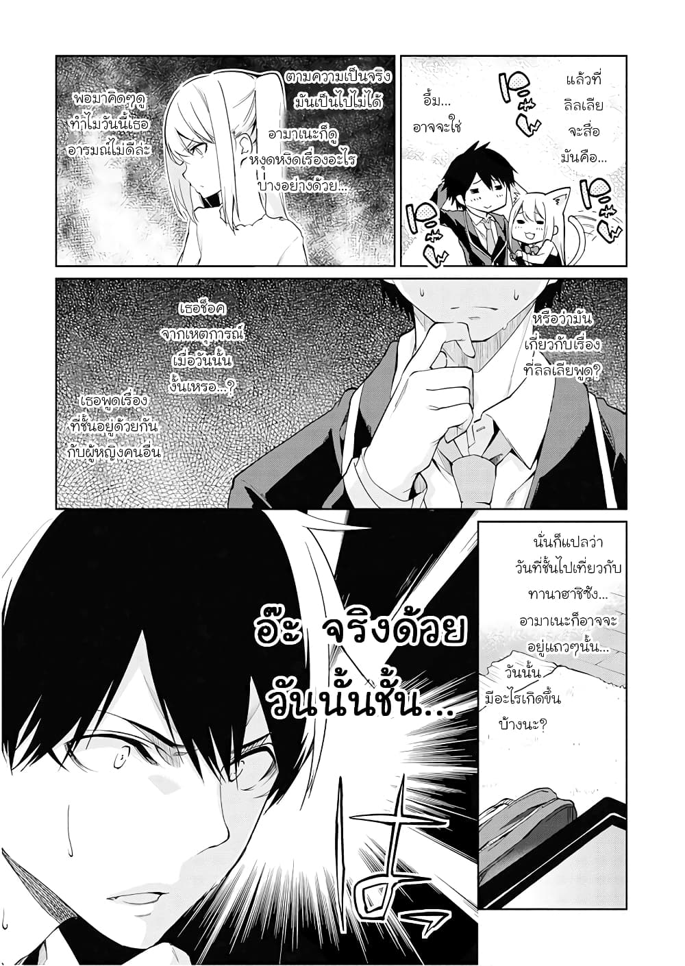Oroka na Tenshi wa Akuma to Odoru page 5