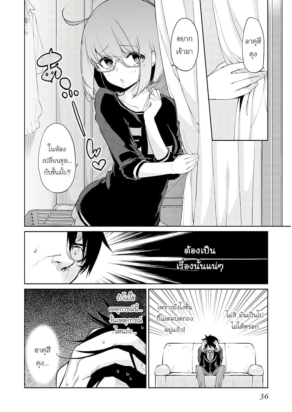 Oroka na Tenshi wa Akuma to Odoru page 6
