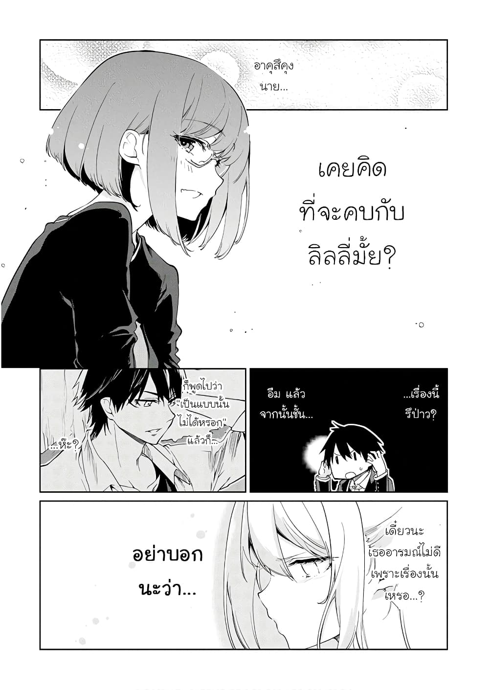 Oroka na Tenshi wa Akuma to Odoru page 7