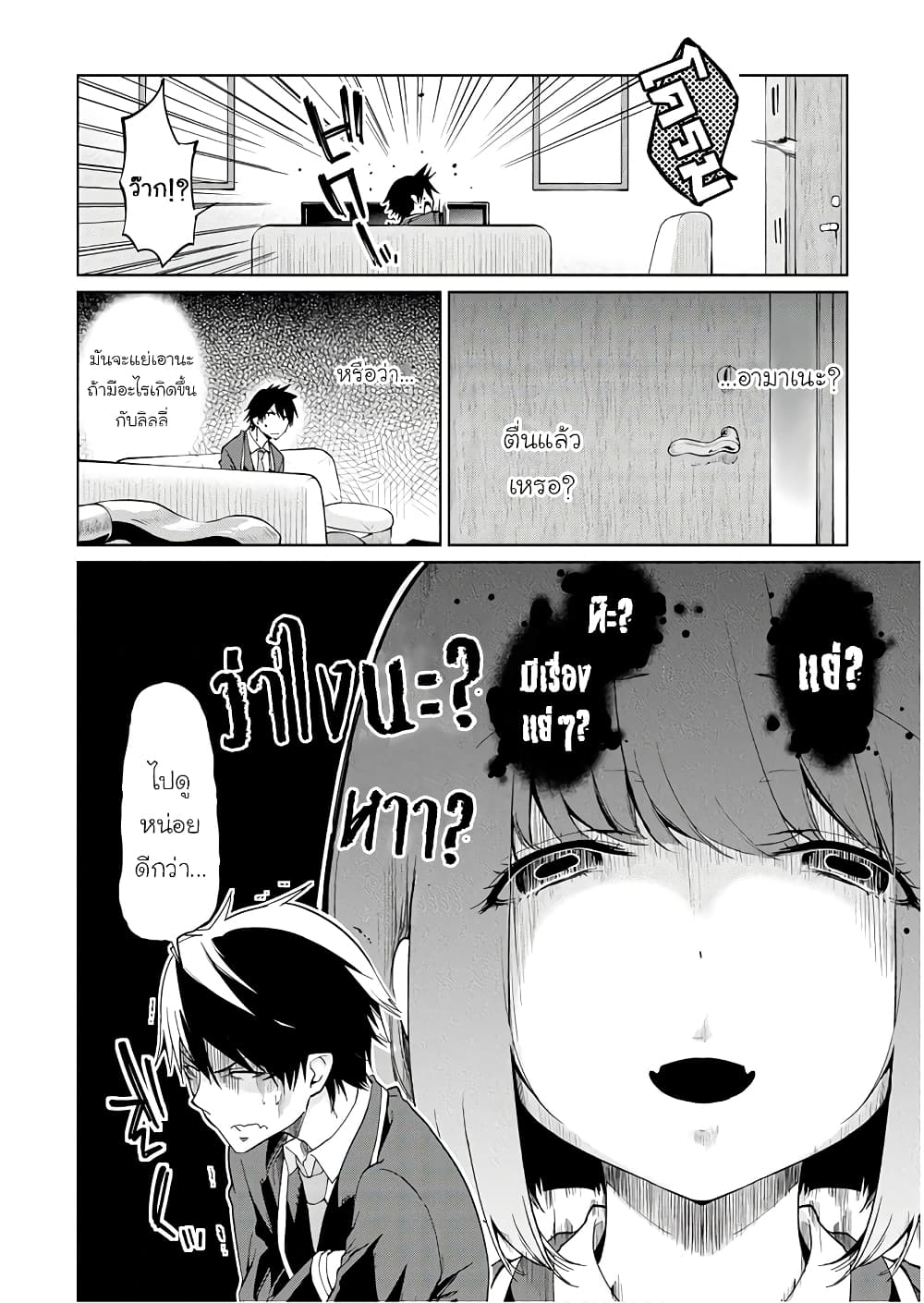 Oroka na Tenshi wa Akuma to Odoru page 8