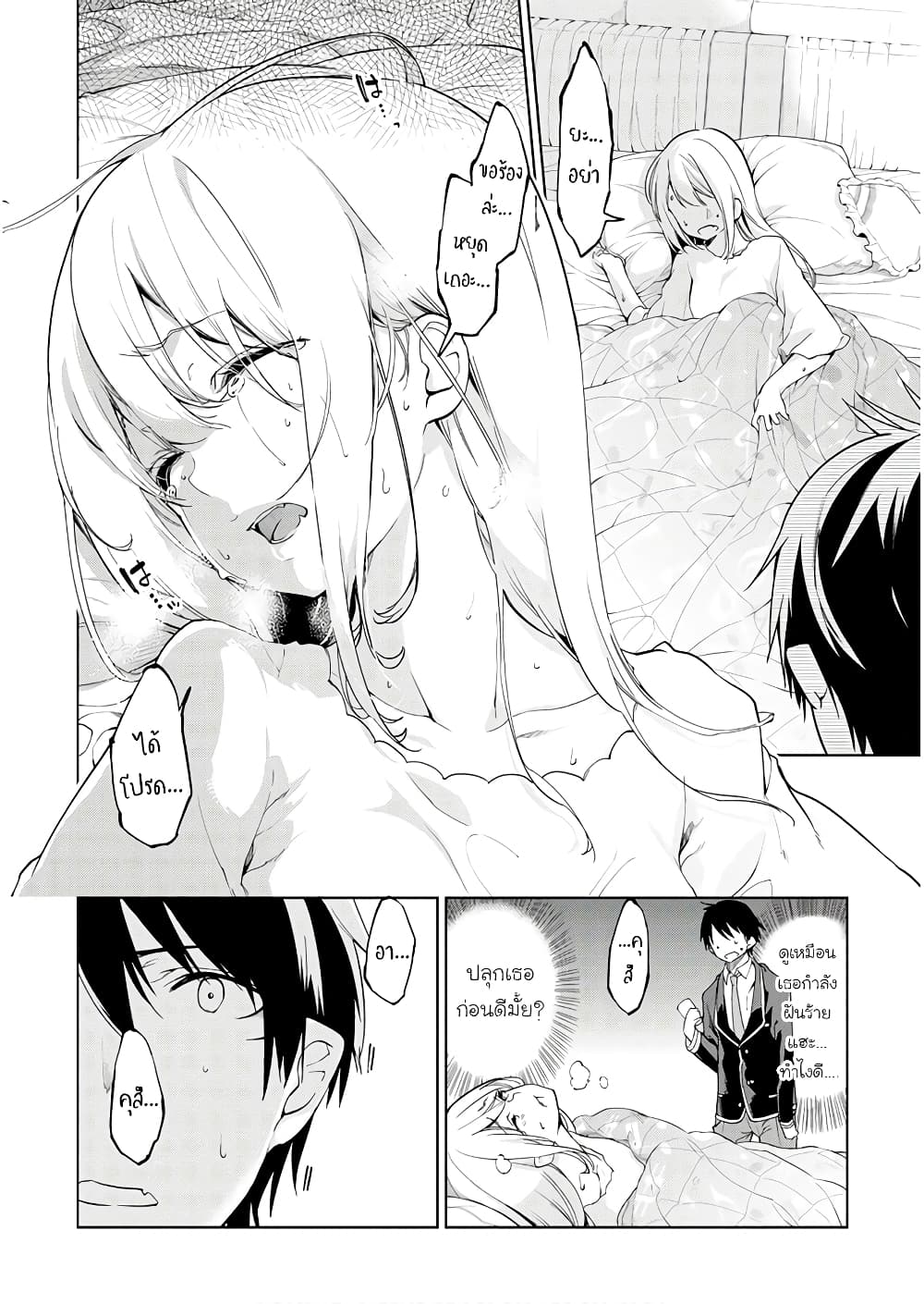Oroka na Tenshi wa Akuma to Odoru page 10
