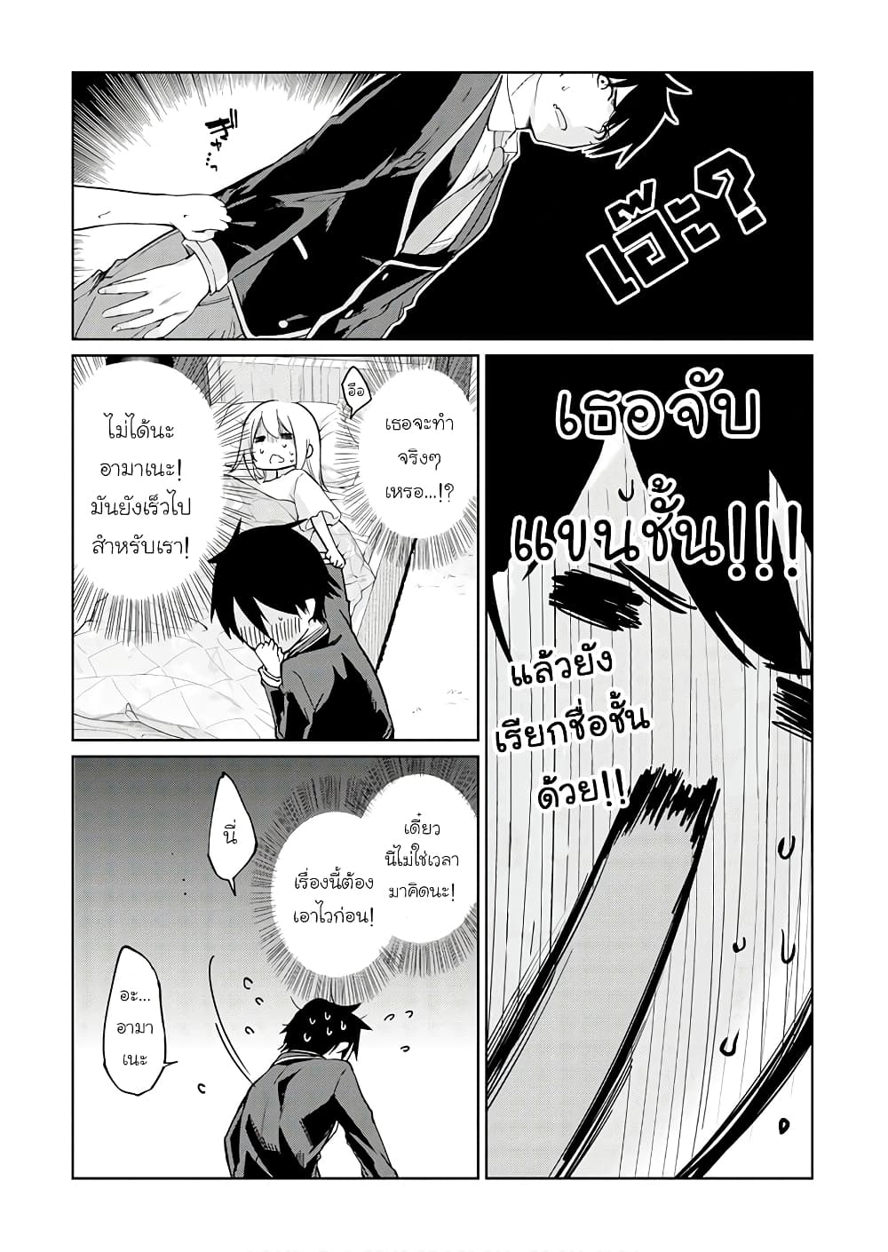 Oroka na Tenshi wa Akuma to Odoru page 11