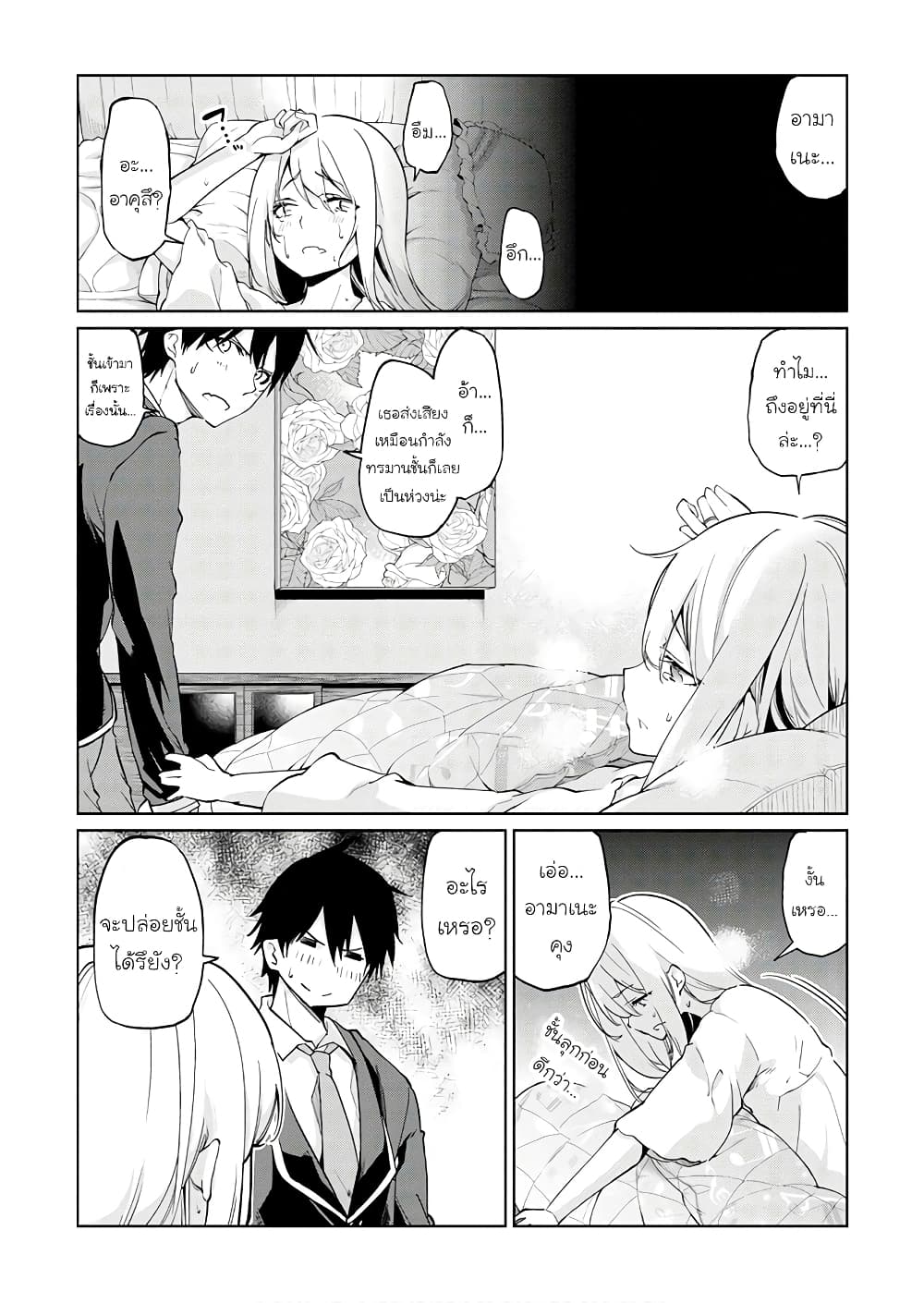 Oroka na Tenshi wa Akuma to Odoru page 12