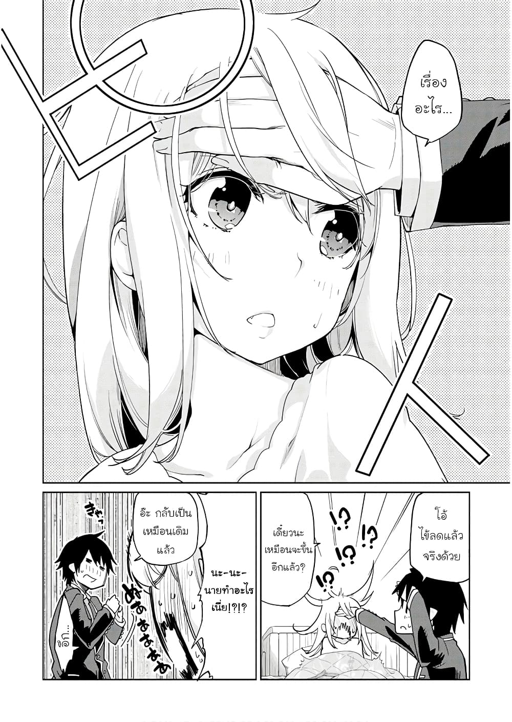 Oroka na Tenshi wa Akuma to Odoru page 14