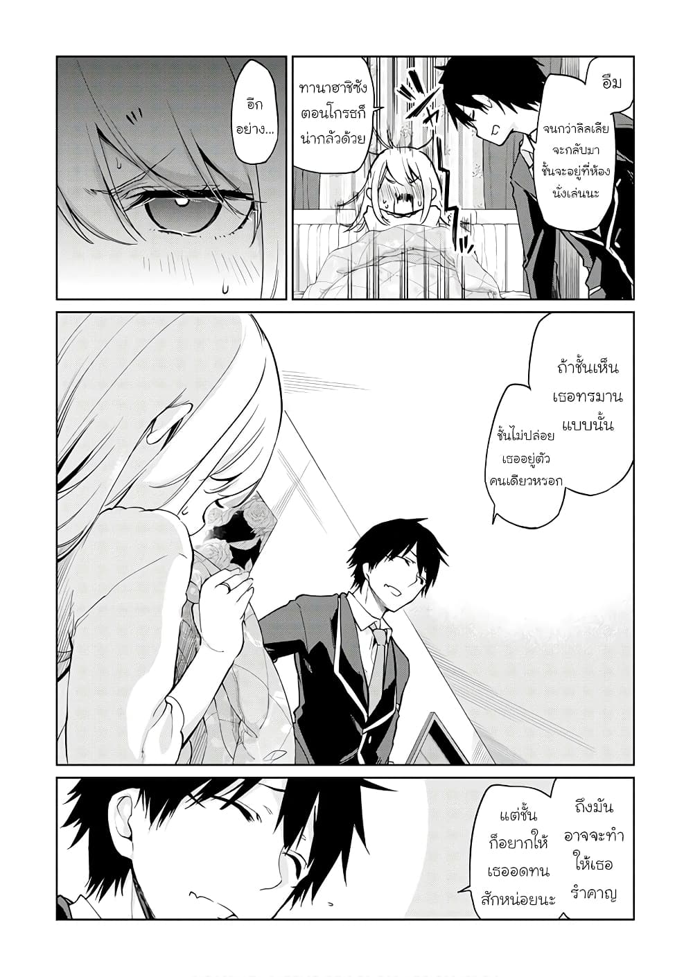 Oroka na Tenshi wa Akuma to Odoru page 15