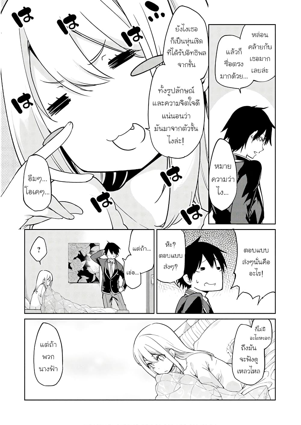 Oroka na Tenshi wa Akuma to Odoru page 17