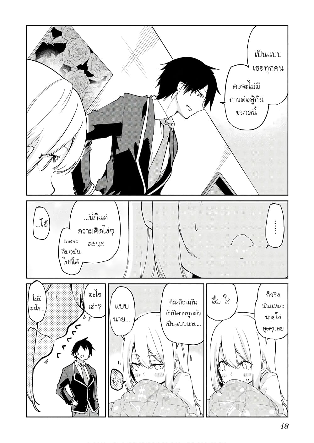 Oroka na Tenshi wa Akuma to Odoru page 18