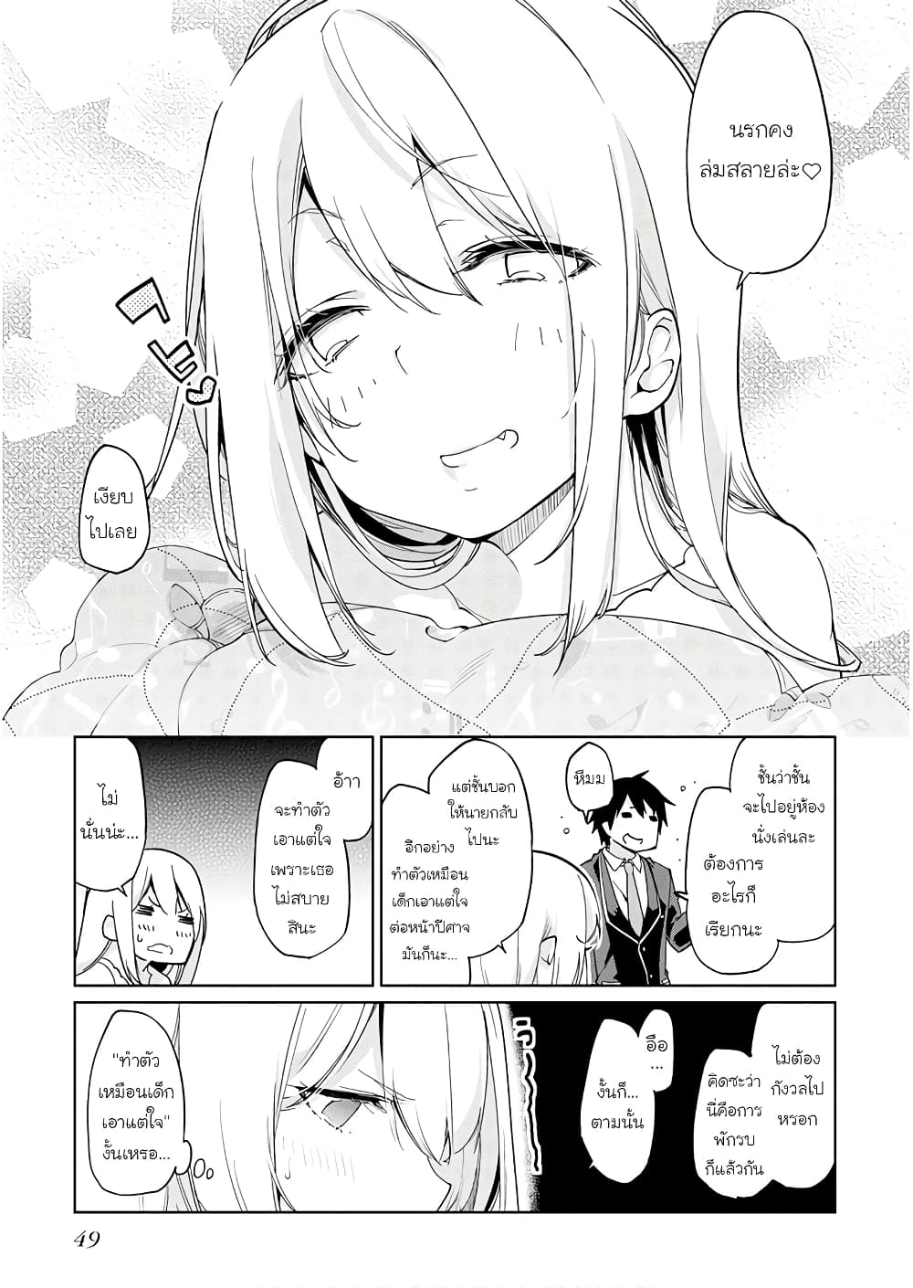 Oroka na Tenshi wa Akuma to Odoru page 19