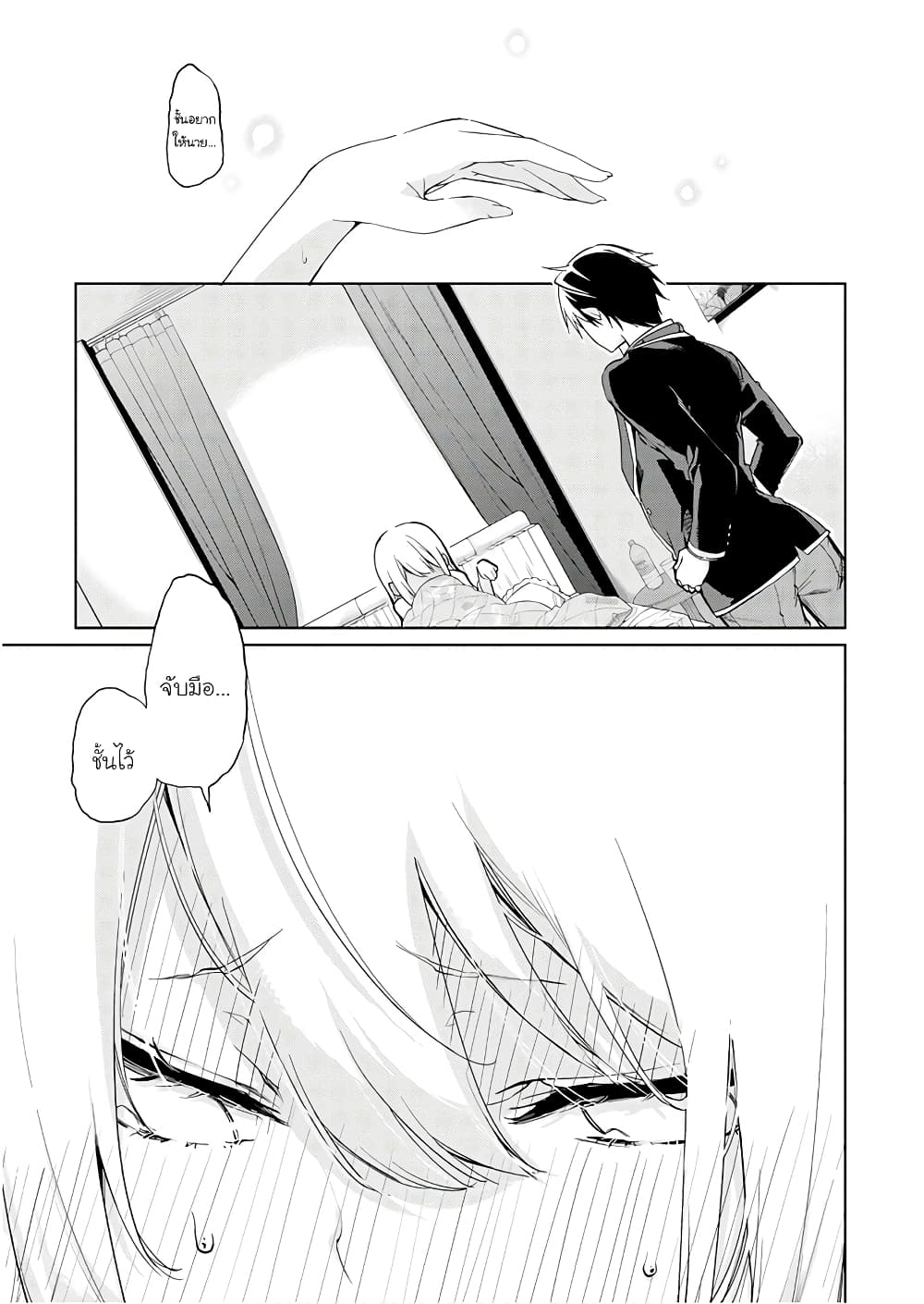 Oroka na Tenshi wa Akuma to Odoru page 21