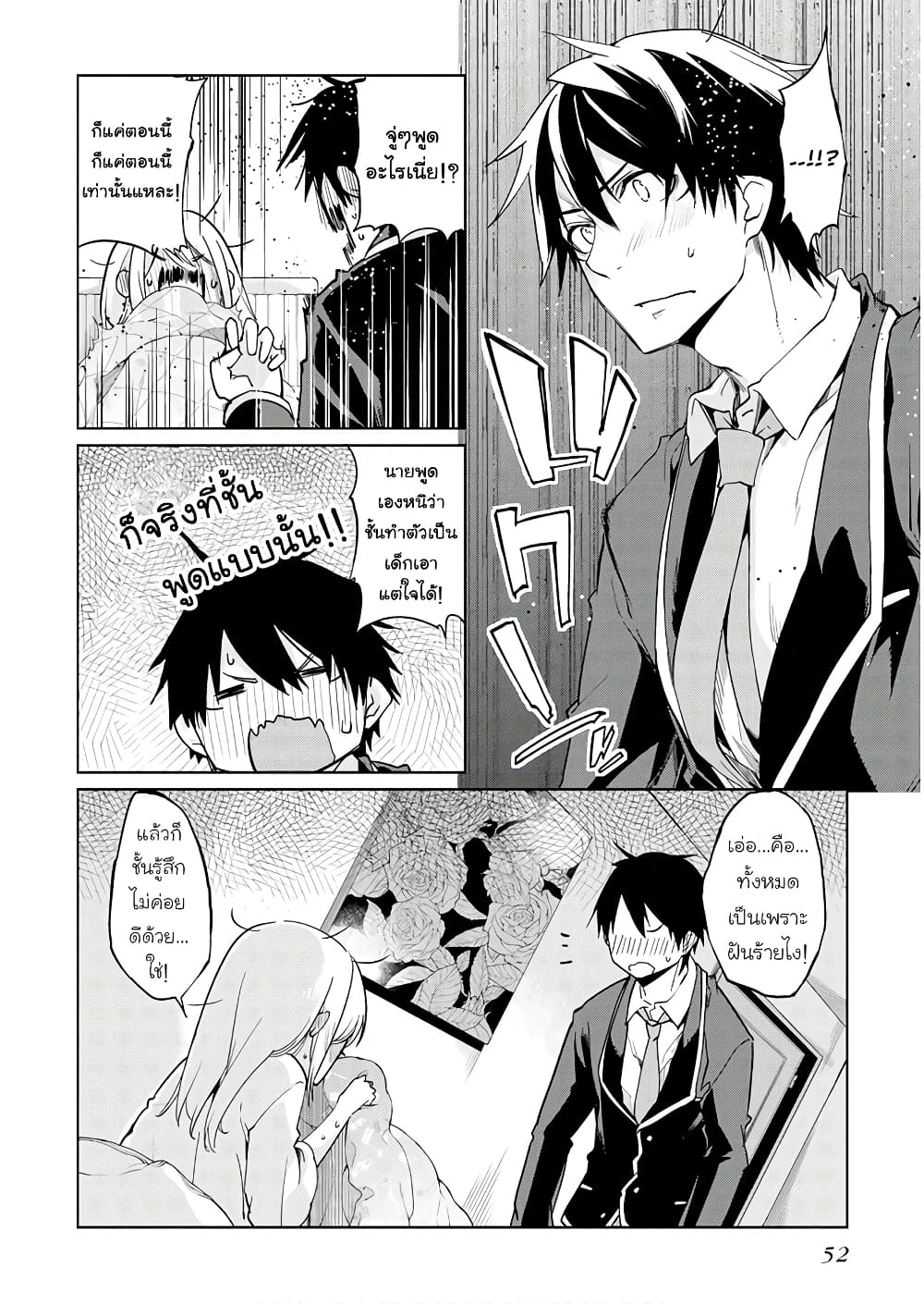 Oroka na Tenshi wa Akuma to Odoru page 22